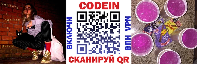 Кодеин напиток Lean (лин) Киреевск